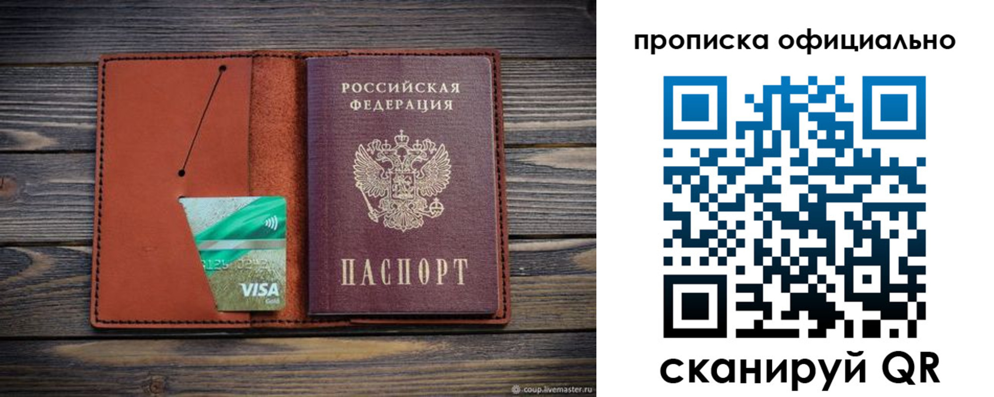 прописка законно в Кувандыке