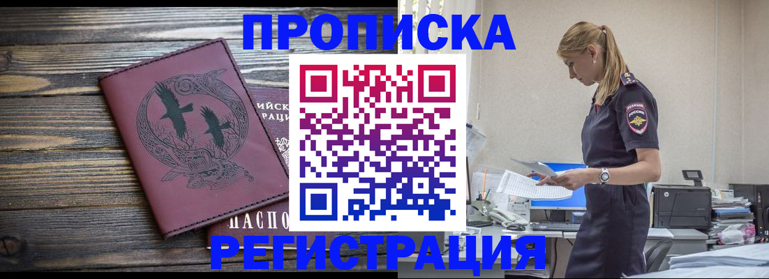 прописка регистрация в Кувандыке