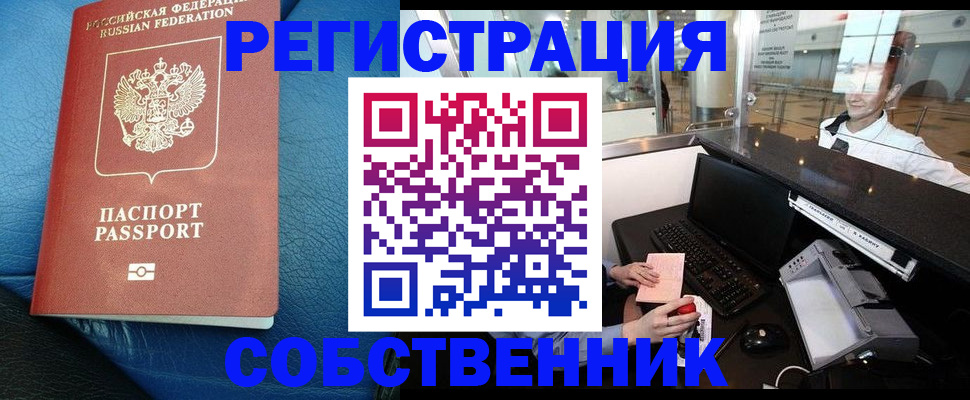 временная регистрация купить в Кувандыке