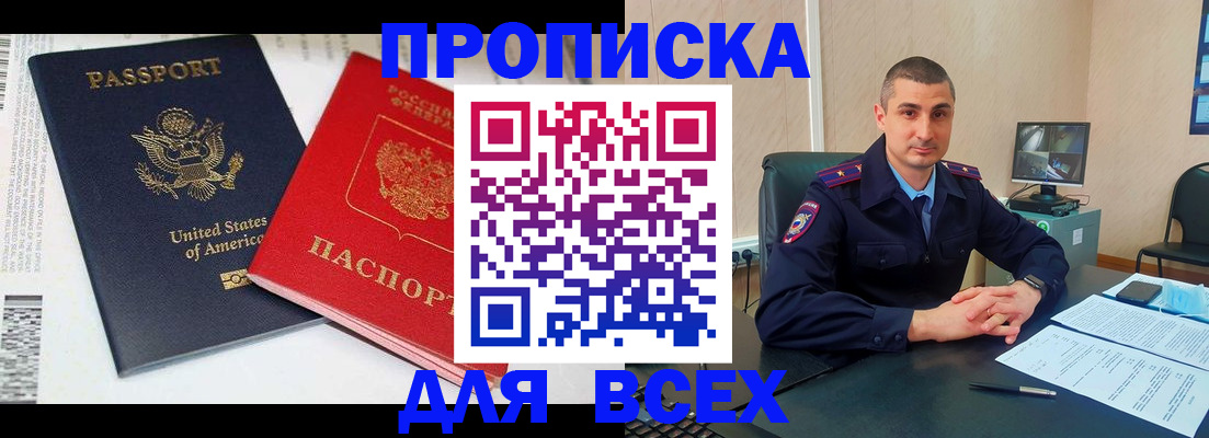 прописка гарантия в Кувандыке