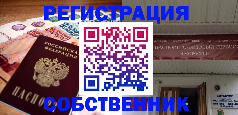 временная регистрация адрес в Кувандыке