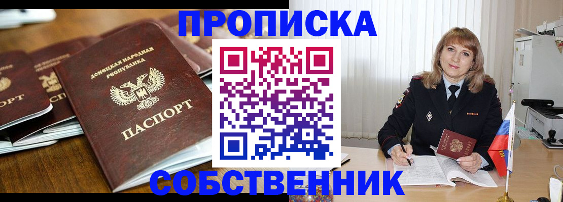 прописка от собственника в Кувандыке
