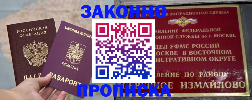 прописка для работы в Кувандыке